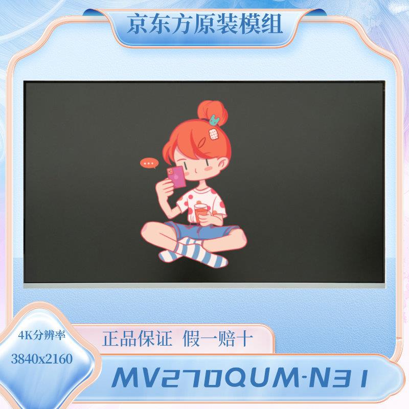 BOE27寸4K分辩率高清模组屏电竞显示器触摸一体机面板MV270QUM-31