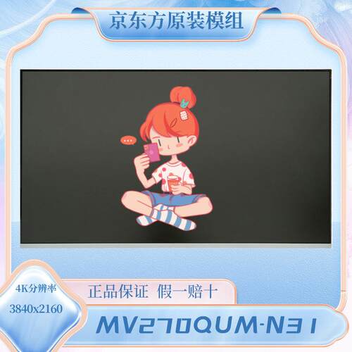 BOE27寸4K分辩率高清模组屏电竞显示器触摸一体机面板MV270QUM-31
