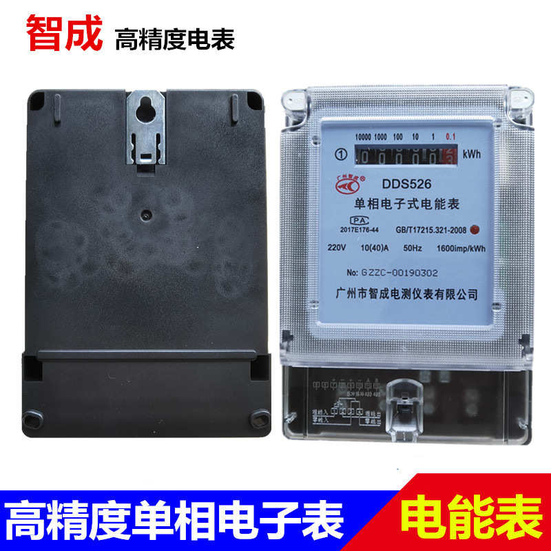 广州智成家用电表单相电子式电能表220v智能单项火表液晶出租房电