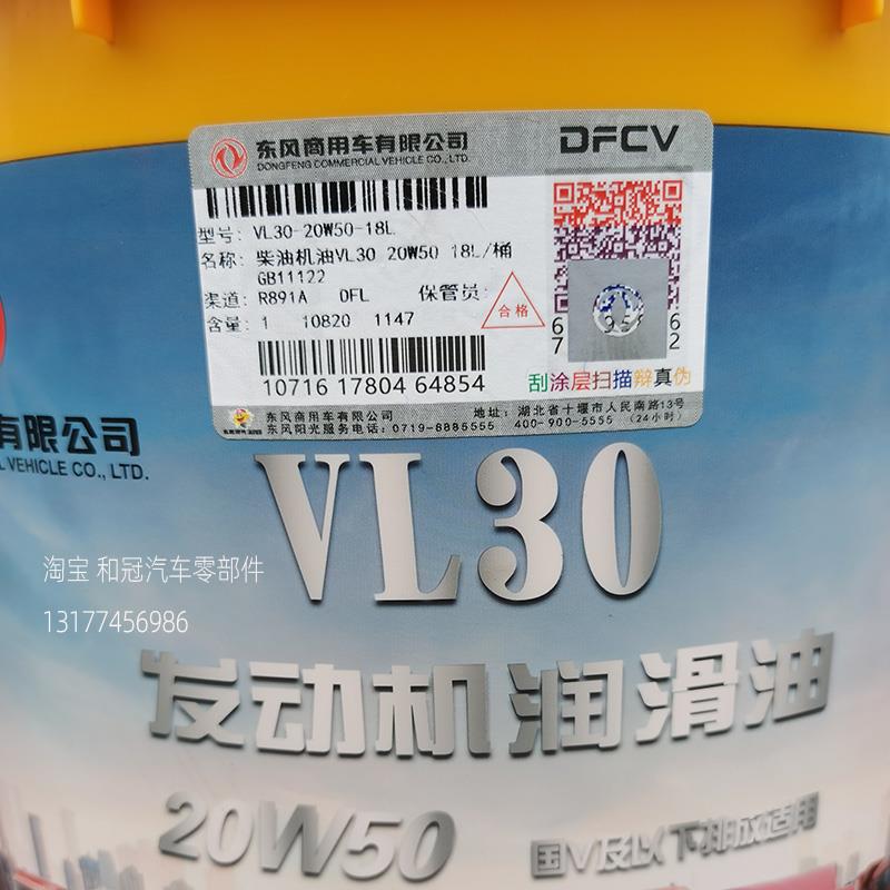 原装东风天龙天锦KR发动机机油 VL30-20W50 雷诺柴油机油 润滑油