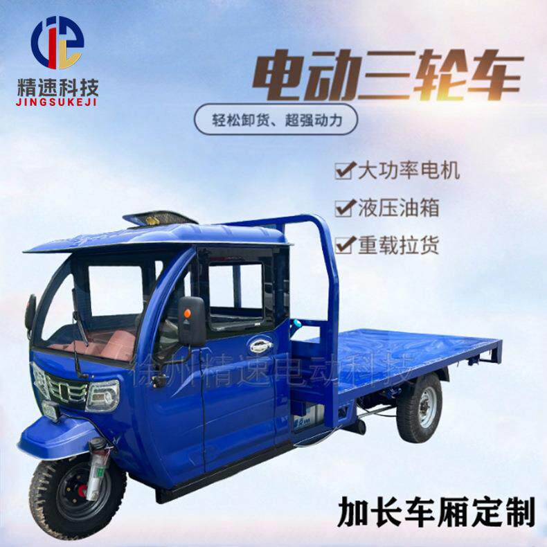 货运电动三轮车加长载重王全封闭大力神油电两用爬坡可升降液压