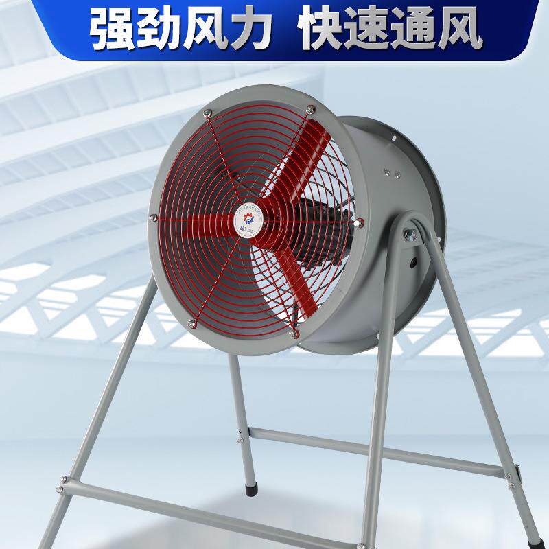 防爆轴流风机换气工业排风扇380V抽风机电机风扇220V管道岗位带脚