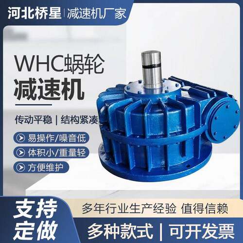 厂家现货圆弧齿蜗轮速机 硬齿面WHC蜗轮速机