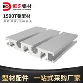 1590T铝型材国标1590雕刻机面板型材流水线型材加工铝型材