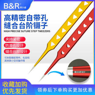 博尔睿高精密自带孔缝台阶镊子防滑孔优质材质镊子 B&R战旗镊子