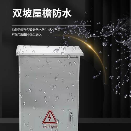 304-201室内户外不锈钢配电箱防雨柜 落地式不锈钢配电柜控制箱