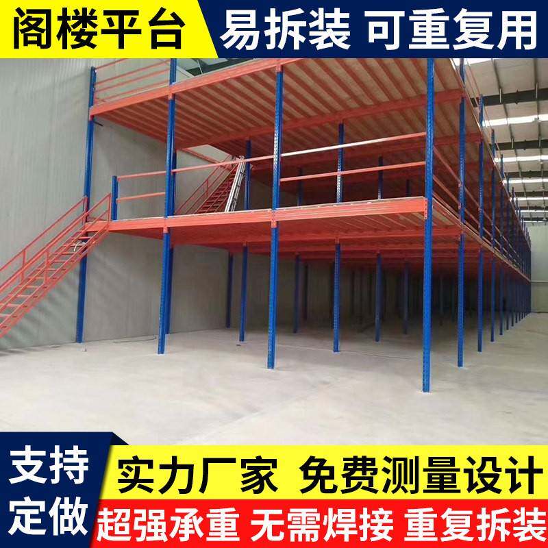 阁楼平台货架定制拆卸式加二层楼钢结构平台搭建重型货架仓库隔层