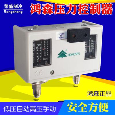 鸿森 压力控制器高低压气压力开关 空调自动真空压力控制器830HM
