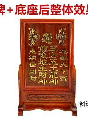 五方五土前祖后主财牌神牌实木红檀牌位底座花梨地色底座摆放先祖