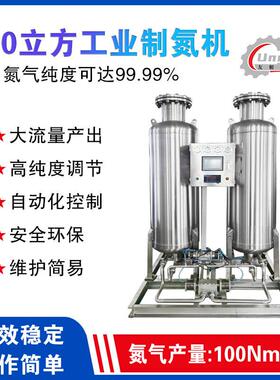 制氮机100立方制氮机80立方制氮机50立方高纯度不锈钢制氮机友根