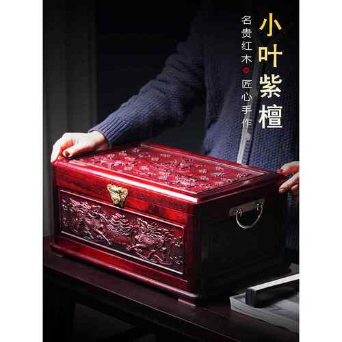 小叶紫檀彩礼箱大号高档红木首饰盒清式覆古实木陪嫁收纳箱结婚用