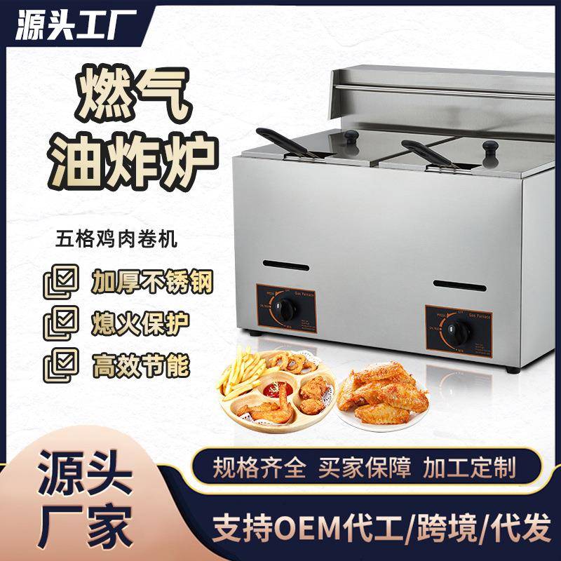 燃气油炸锅加厚不锈钢炸串炸鸡腿薯条小吃台式单缸大容量煤气炸炉