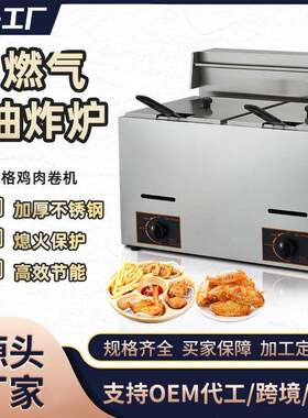 燃气油炸锅加厚不锈钢炸串炸鸡腿薯条小吃台式单缸大容量煤气炸炉