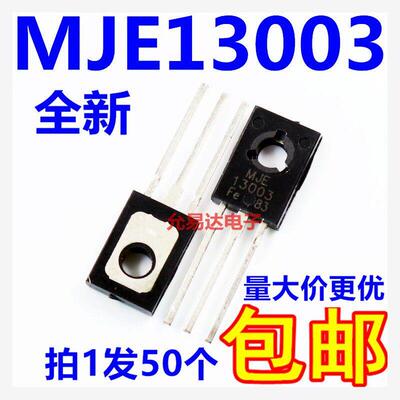 MJE13003 E13003 TO-126全新三极管