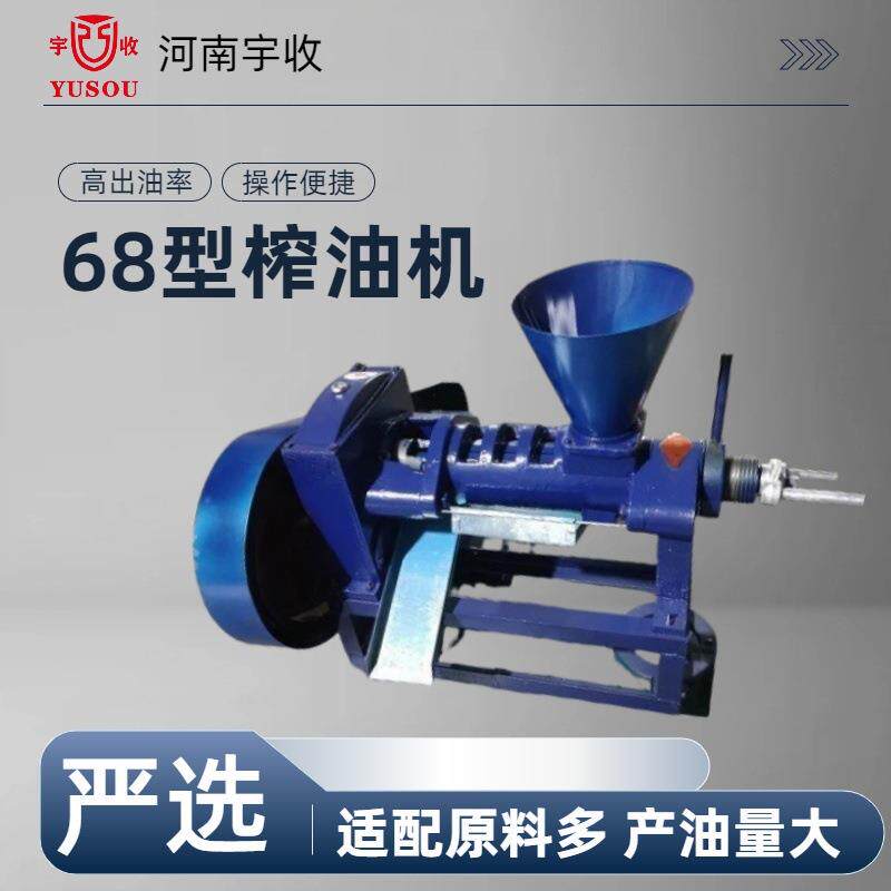 YS-68型榨油机,花生大豆菜籽葵籽茶籽椰肉棉籽小型榨油机