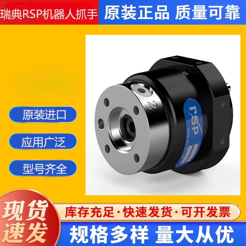 机器人工具快换系统S100-4ES瑞典原装RSP源厂直采库存发售