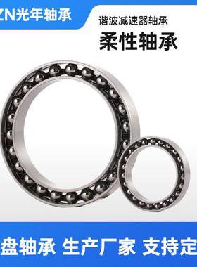 FKES1741.2*30.*6.1*6.6超薄型柔3性轴承弹性谐用波减速7机轴承