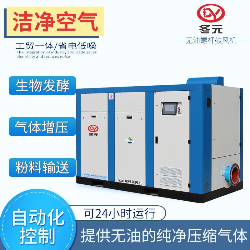 无油永磁变频螺杆鼓风机 37/75/132kw工业级污水处理螺杆式空压机