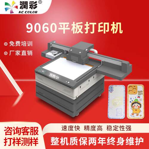 手机壳uv打印机9060工业打印机喷头塑料外壳uv彩印机3D浮雕打印机