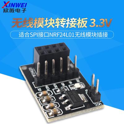 NRF24L01无线模块转接板底座 宽电压3.3-9V 智能小车机器人配件