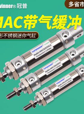 带气缓冲不锈钢迷你气缸MAC16/20/25/32/40-SCA带磁摆尾型圆形缸