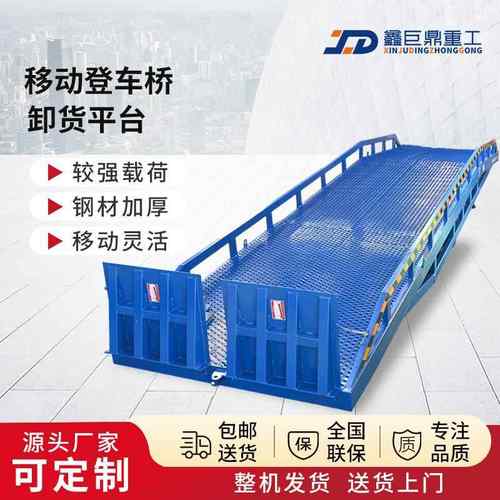 6吨8T15-10吨0装货平台高度调节板仓库物流集装箱移动液压登车桥