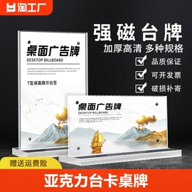 亚克力台卡桌牌双面透明立牌a4抽拉强磁，台签展示牌a5桌卡个性创意a6餐牌酒水晶菜单广告价目表t型展示架l