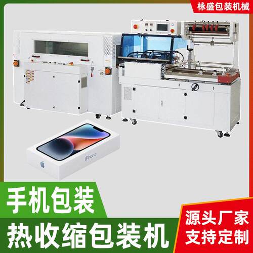 数码设备热收缩包装机电子产品全自动塑封机械沐手机盒封膜机封切