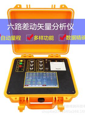 SJJH6300六路差动矢量分析仪三相电压电流检测六相测试仪工频电子