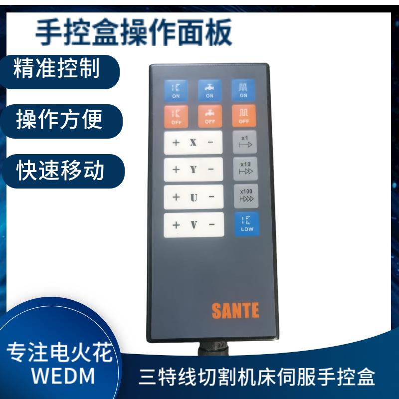 线切割机床用XY轴快速移动对边开关水泵丝筒线切割机伺服手控盒
