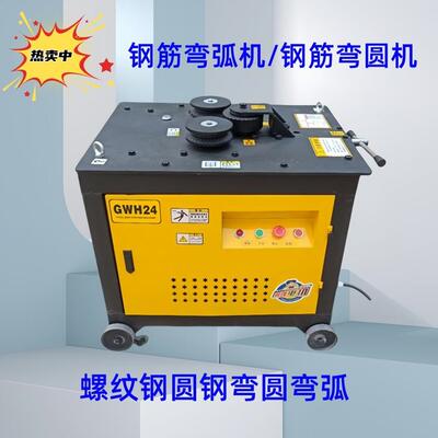 新GWH24钢筋弯弧机 32型液压弯圆机 9轮私服电动弯弧机