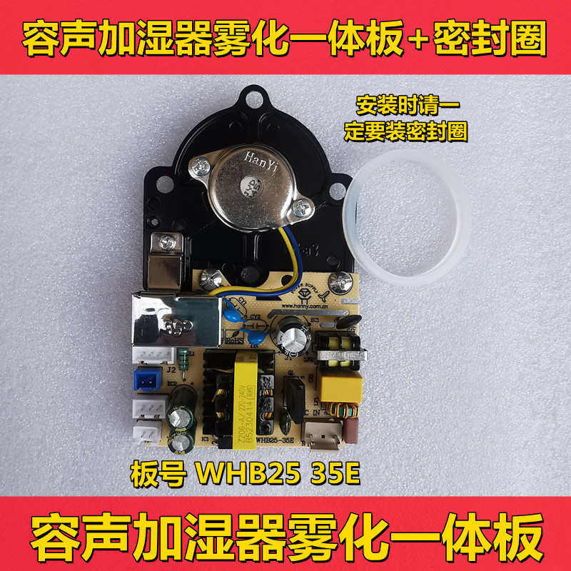 容声家用加湿器PH-79一体板电源雾化板配件维修线路板加湿器配件