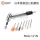 121N MAG 日本UHT弯头打磨机 高速模具抛光研磨机45度气动刻磨笔