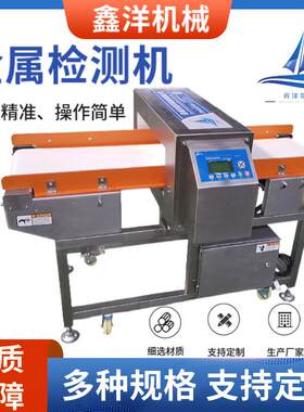 袋装粉末产品金属检测机食品高精度金属探测器冷冻素食异物探测仪