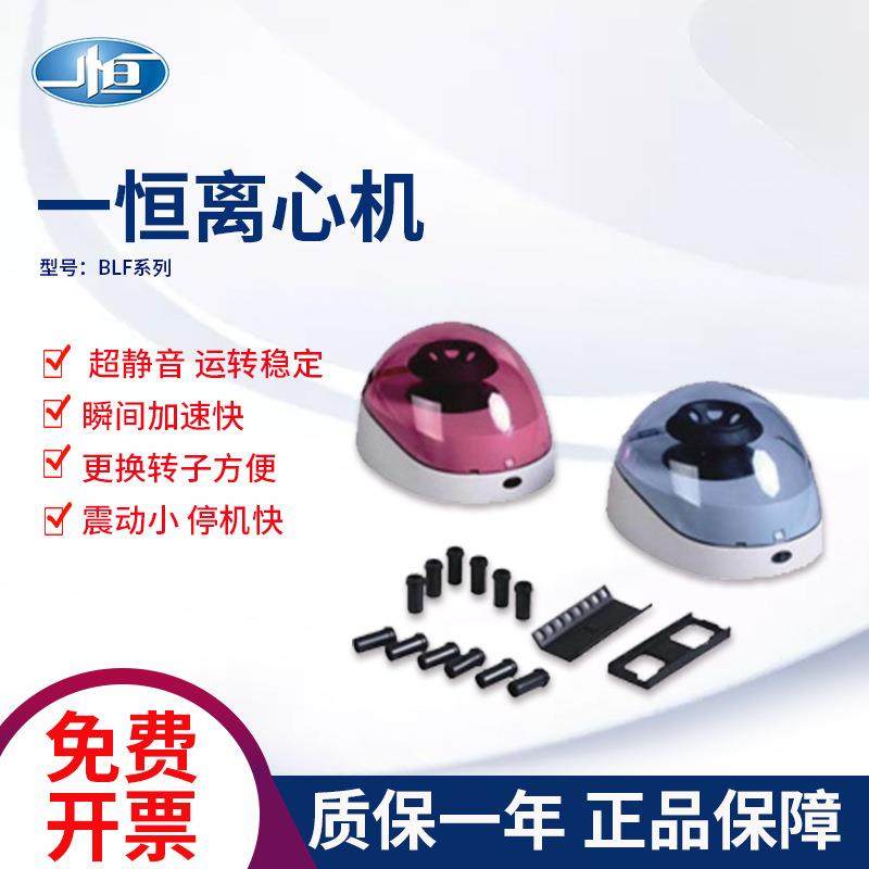 上海一恒BLF-7K八联管迷你离心机BLF-10K型0.2mlX6管掌上离心机