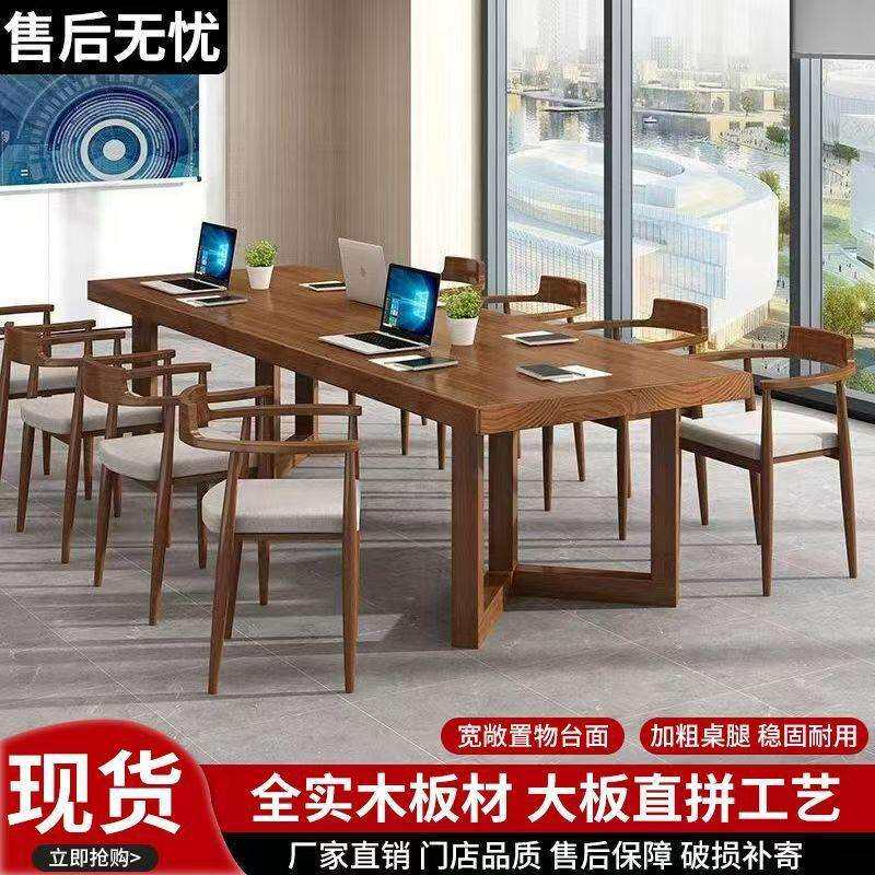 简约现代会议桌实木桌椅组合洽谈图书馆长条桌子长桌办公桌工作台