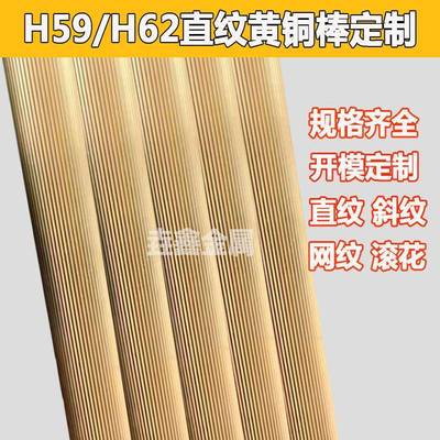 直纹黄铜棒 H59/H62拉花黄铜棒 铜管拉花 网纹铜棒