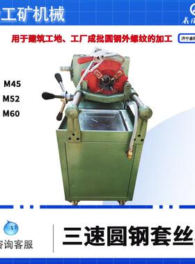 M45电动圆钢扯丝机 地脚螺栓套丝机 圆钢螺纹加工机器