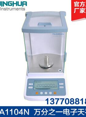 上海菁海FA1204NFA1604N万分之一电子天平0.1mg电子分析天平