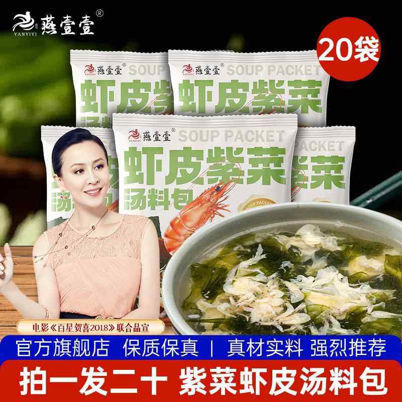 燕壹壹虾皮紫菜汤料包早餐代餐方便即食云吞饺子即食小包免煮营养,粮油调味/速食/干货/烘焙,速食汤,淘宝优惠券,粉丝福利购,淘宝优惠卷