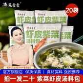 燕壹壹虾皮紫菜汤料包汤底鲜嫩浓郁小包家用即食汤方便汤早餐代餐