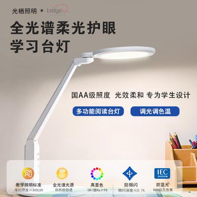 双AA级全光谱护眼台灯课室教室儿童学生宿舍写字书桌灯双AA认证