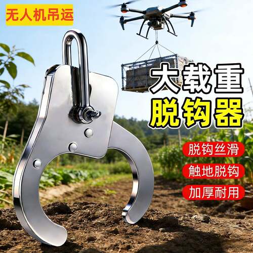大疆无人机自动脱钩器适用大疆T100ST70ST200无人机吊运绳不锈钢