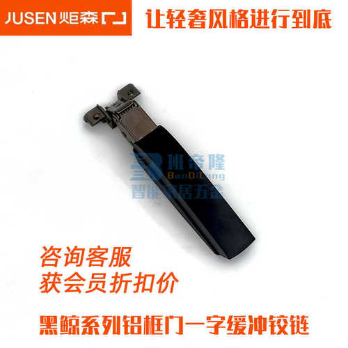 炬森黑鲸铰链合页衣柜橱柜铝框门缓冲铰链二段力阻尼一字底座铰链