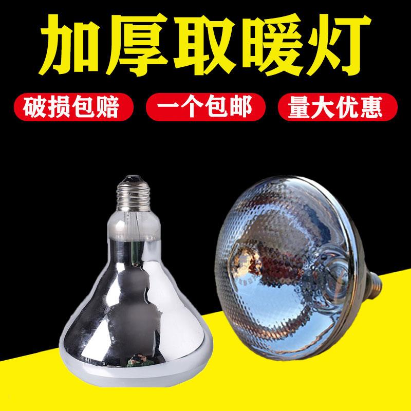 畜牧保温灯泡取暖灯加热灯麻面小鸡养殖猪用防水防爆育雏升温保暖