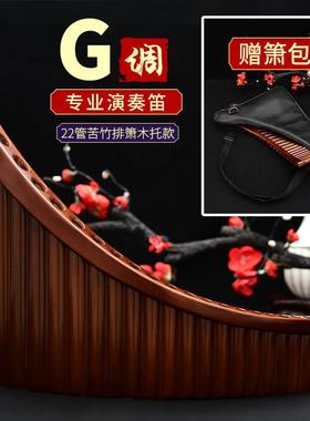 正品箫乐器专业奏反手8管22管16管18管排正15管学演生成人苦竹民