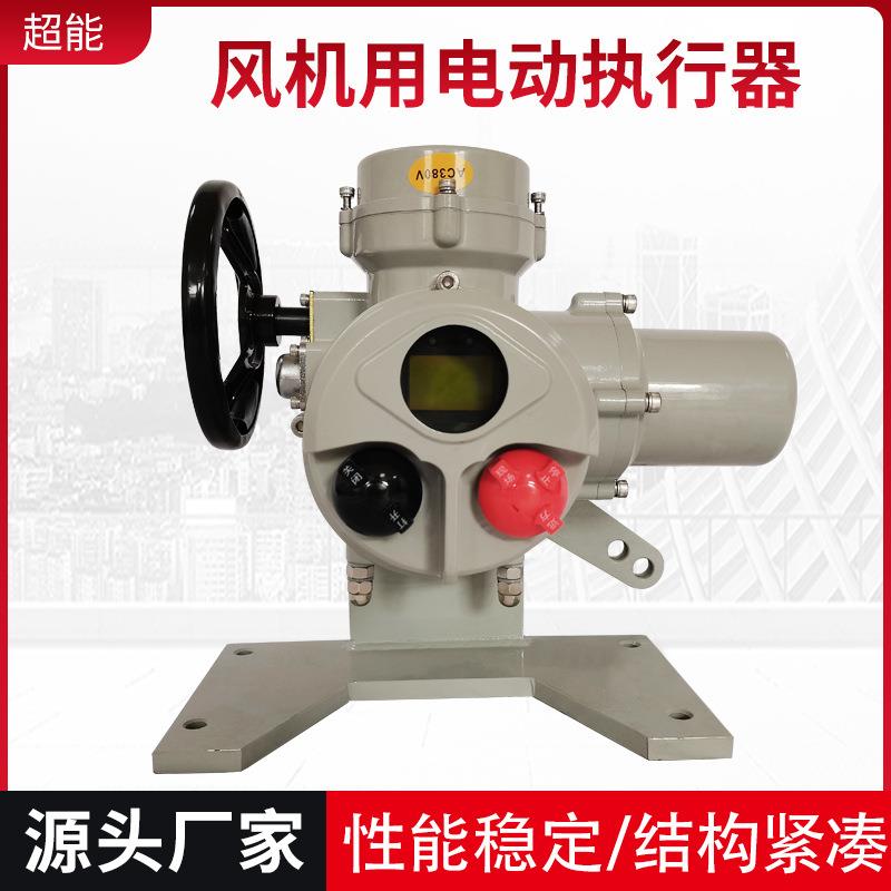 厂家供应电动智能底座拐臂电动执行器风机用电动执行器