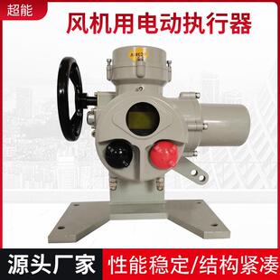 厂家供应电动智能底座拐臂电动执行器风机用电动执行器