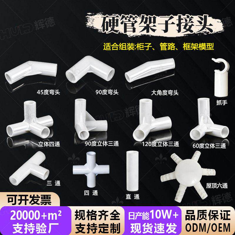 塑料立体接头帐篷蚊帐配件外卖箱四通接头直角三通管件连接件接头