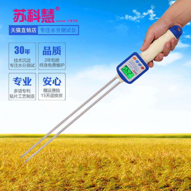 苏科慧LST-7D粮食水分仪谷物稻谷水份检测仪玉米小麦水分测量仪器